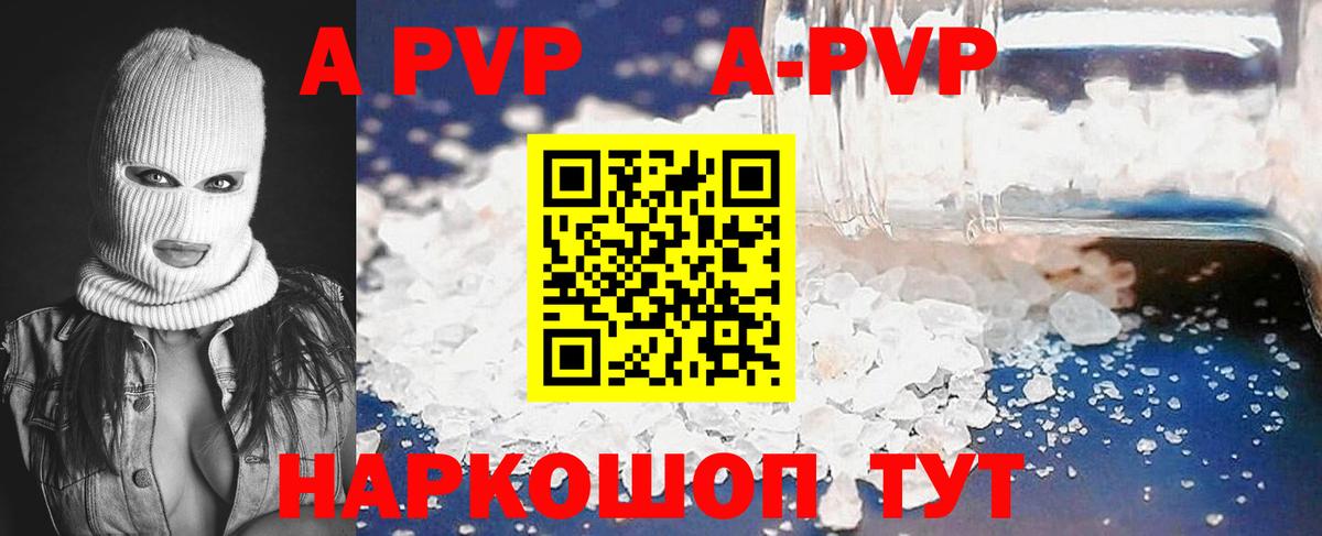 APVP кристаллы Большой Камень