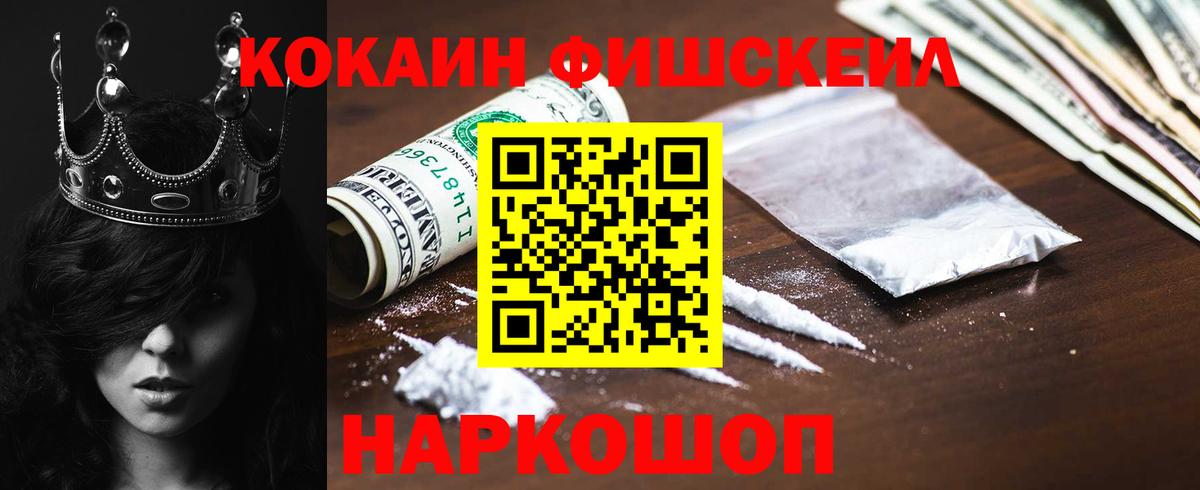 Cocaine VHQ  Вход с VPN  Большой Камень 