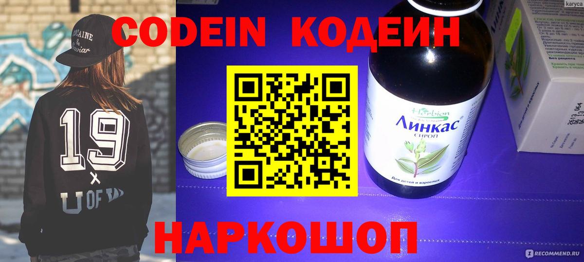 Кодеин Purple Drank  Вход с VPN  Большой Камень 
