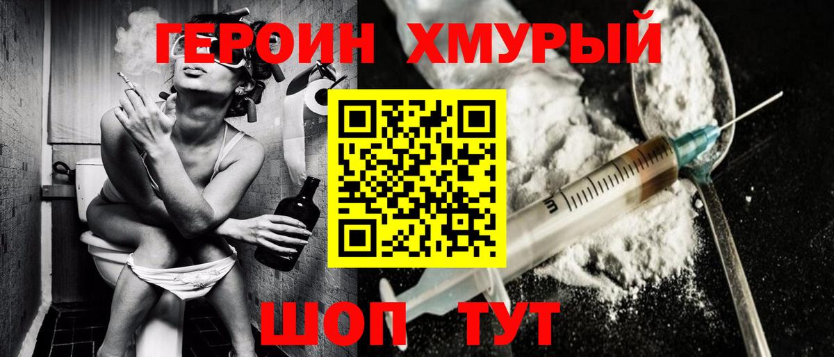 Большой Камень  Героин Heroin  Вход с VPN 
