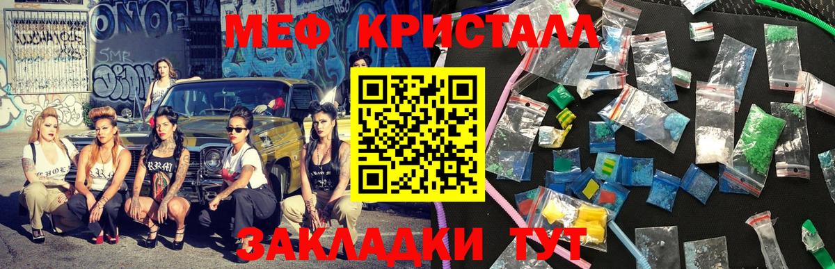 Меф мяу мяу кристаллы Большой Камень