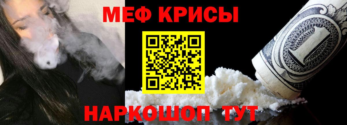 МЕФ кристаллы  Вход с VPN  Меф  МЯУ-МЯУ мяу мяу  Большой Камень 