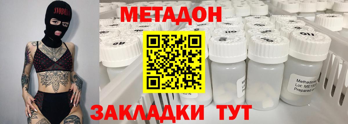 Большой Камень  МЕТАДОН белоснежный  Вход с VPN 