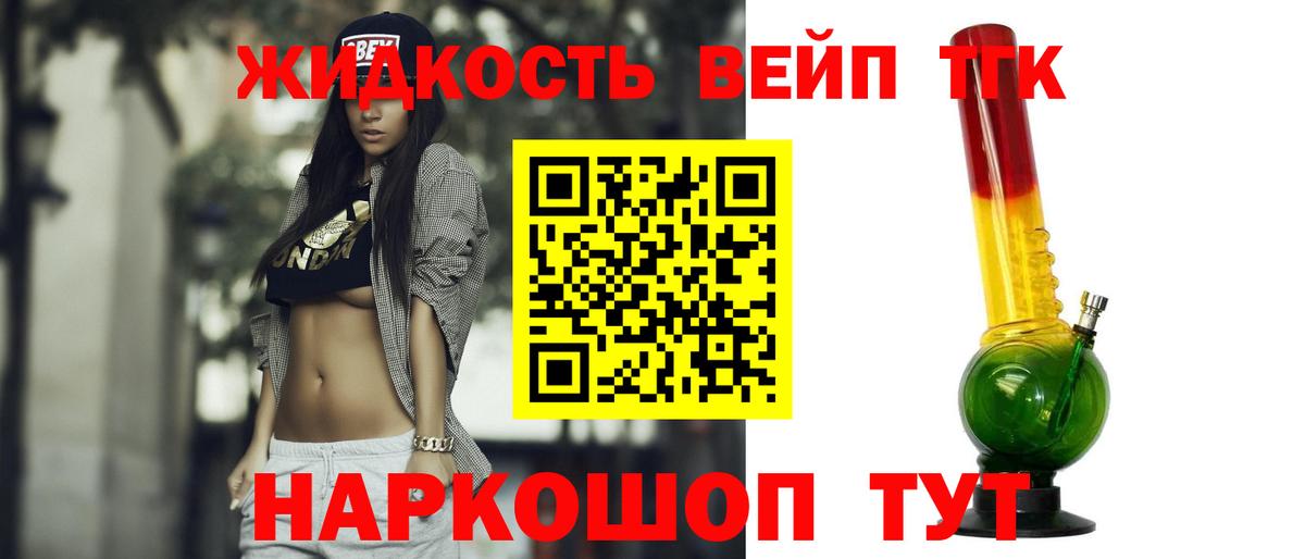 Большой Камень  Дистиллят ТГК вейп  Дистиллят ТГК жижа  Вход с VPN 